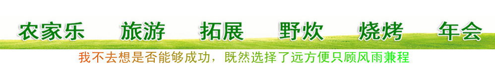 东莞企业年会推荐松山湖农家乐年会松湖生态园